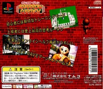 Sparrow Garden - Namco Mahjong (JP) box cover back